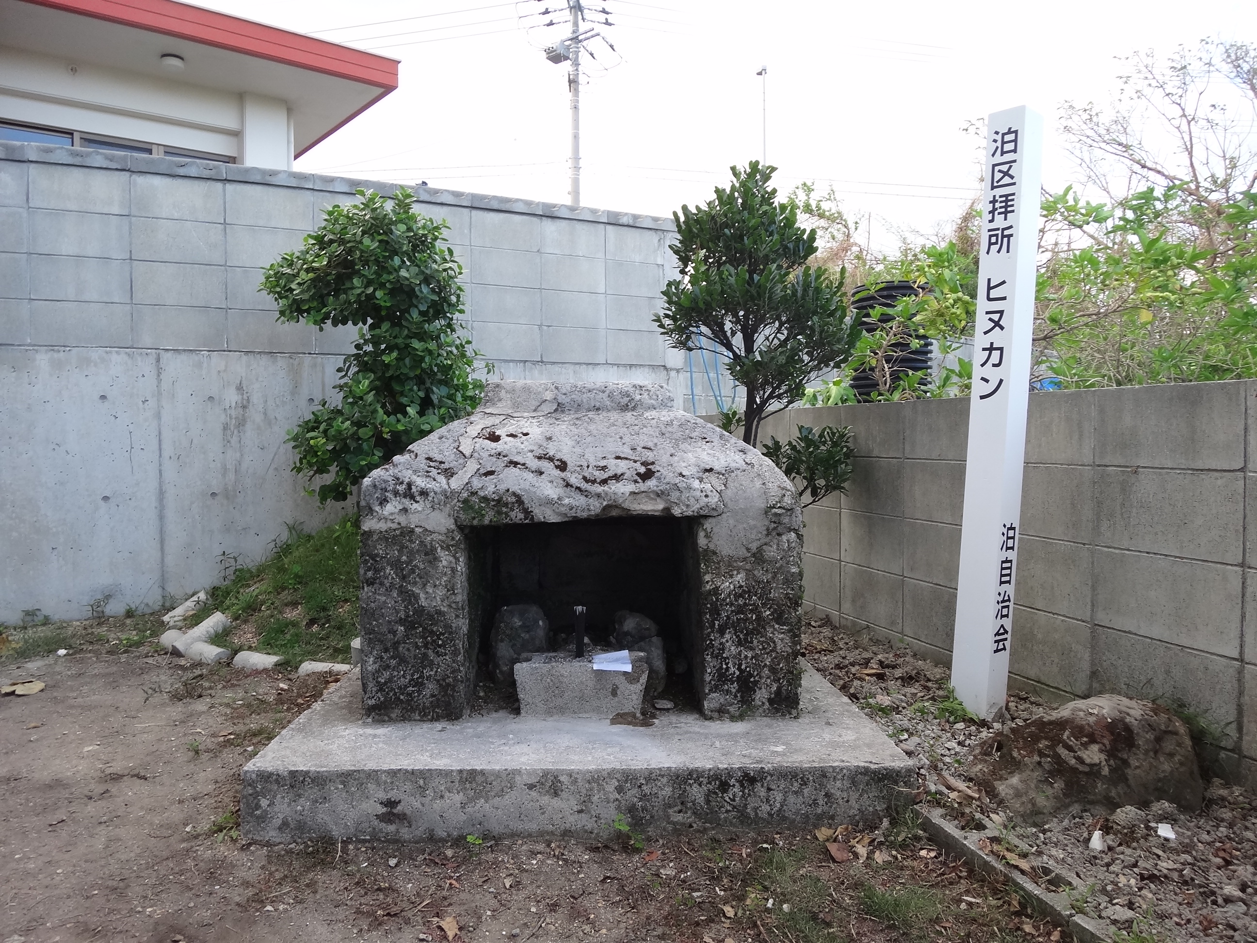 2ムラヒヌカン(村火ノ神)