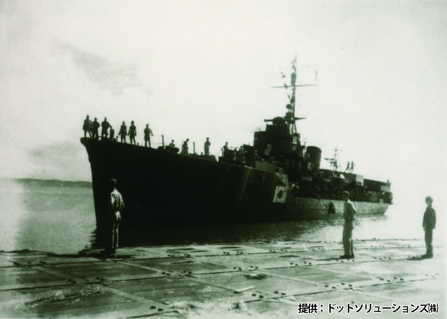 157 引揚者を乗せた駆逐艦